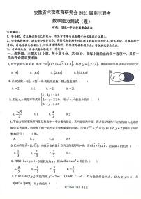 2021届安徽省六校教育研究会高三下学期2月第二次联考数学理科试题 PDF版