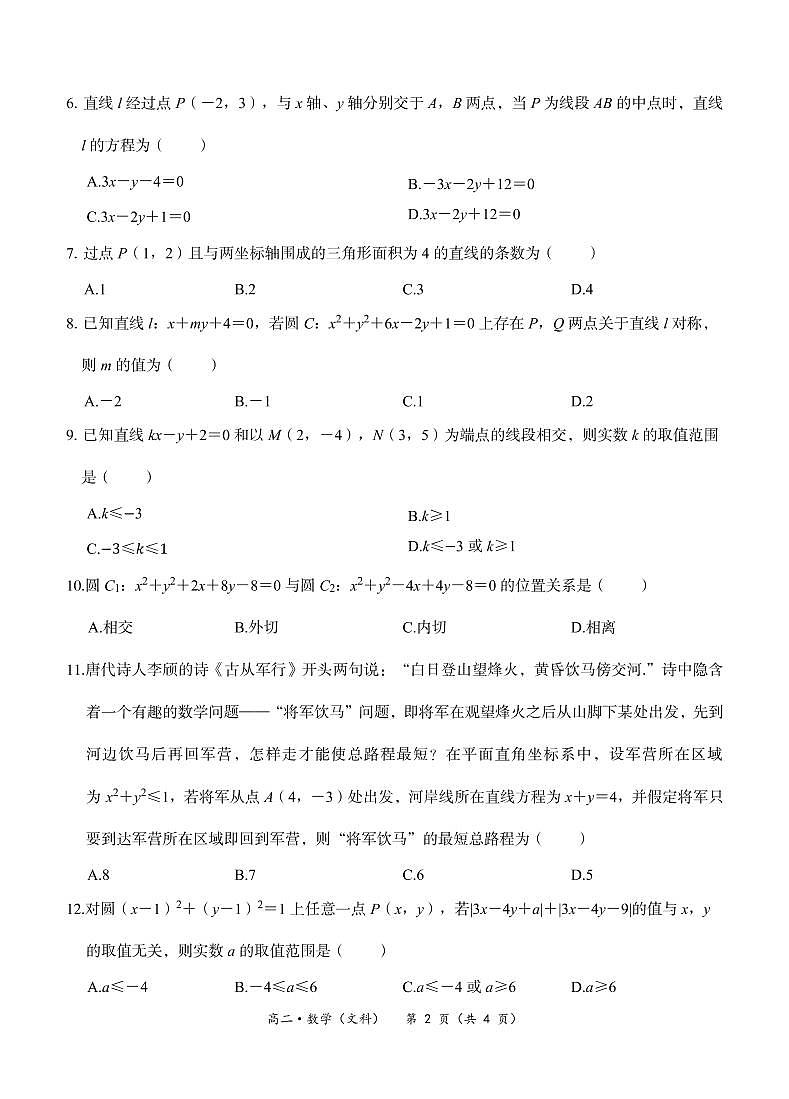 试卷-岳池县2021年秋高二期中考试数学(文科)第2页