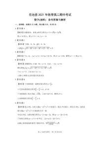 2021-2022学年四川省广安市岳池县高二上学期期中考试数学（理）试题 PDF版