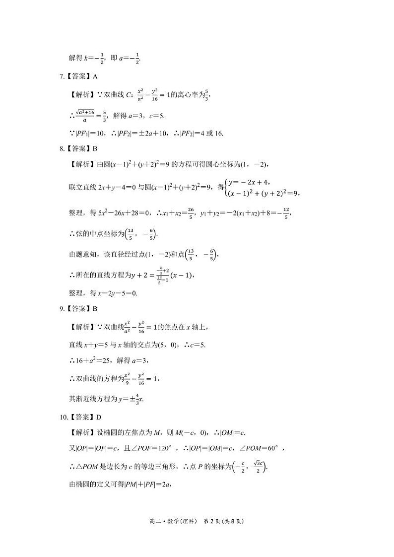 （答案）高二数学（理科）-岳池县2021年秋季高二期中考试第2页