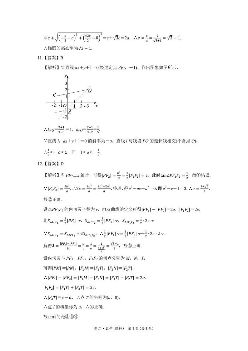 （答案）高二数学（理科）-岳池县2021年秋季高二期中考试第3页