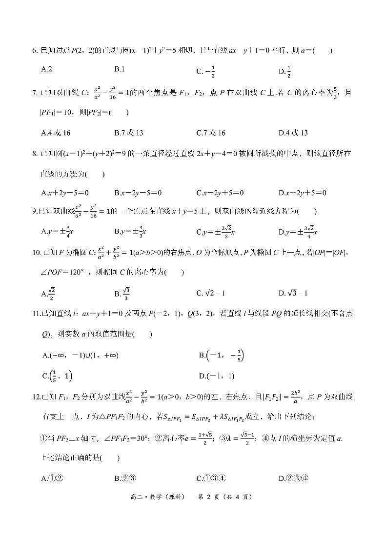 （试卷）高二数学（理科）-岳池县2021年秋季高二期中考试第2页