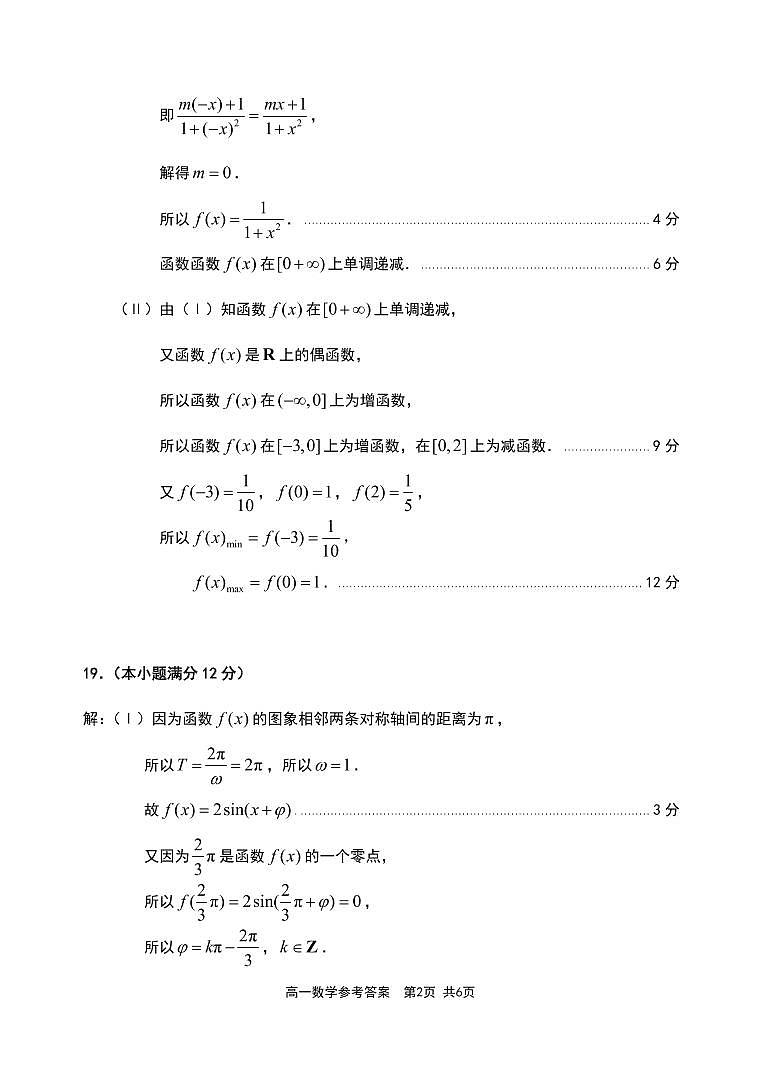 2021-2022学年山东省枣庄滕州市高一上学期期末考试 数学 PDF版含答案练习题02