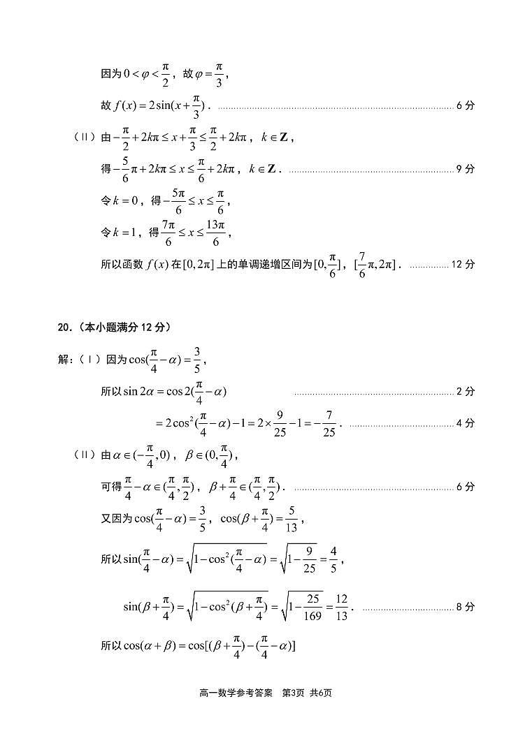 2021-2022学年山东省枣庄滕州市高一上学期期末考试 数学 PDF版含答案练习题03