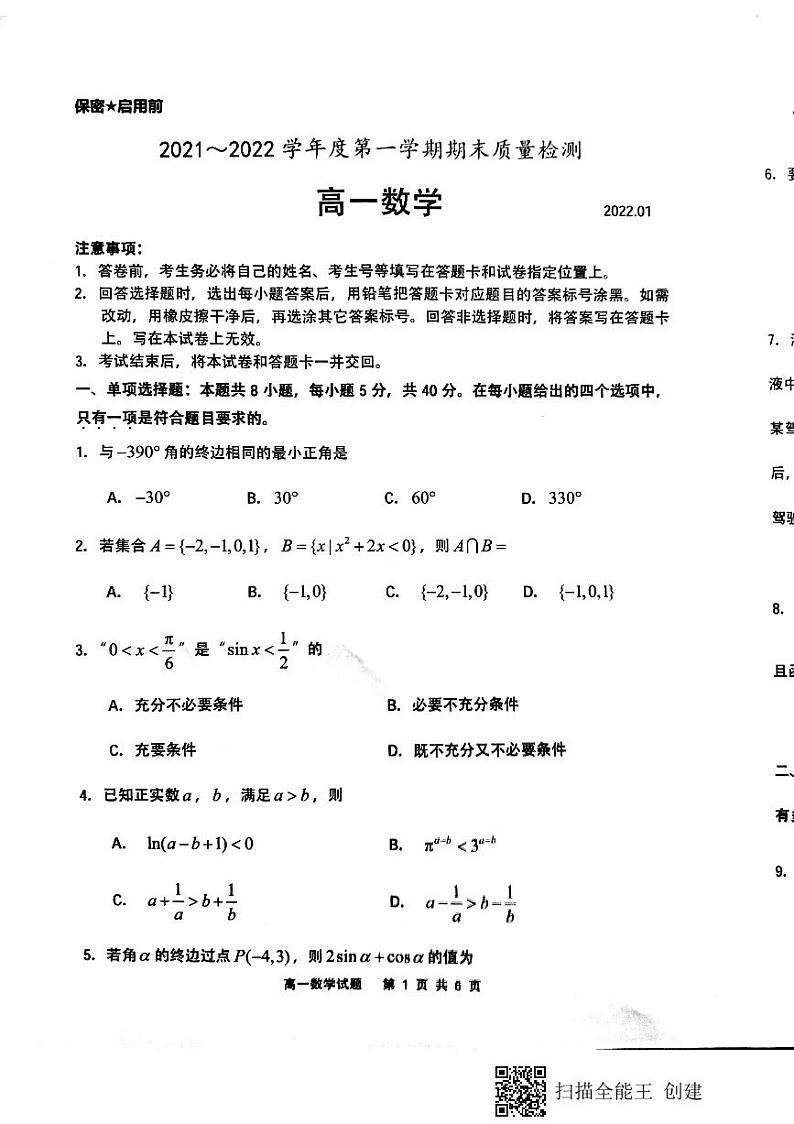 2021-2022学年山东省枣庄滕州市高一上学期期末考试 数学 PDF版含答案练习题01