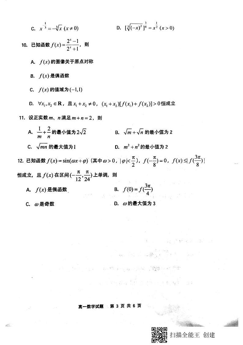 2021-2022学年山东省枣庄滕州市高一上学期期末考试 数学 PDF版含答案练习题03