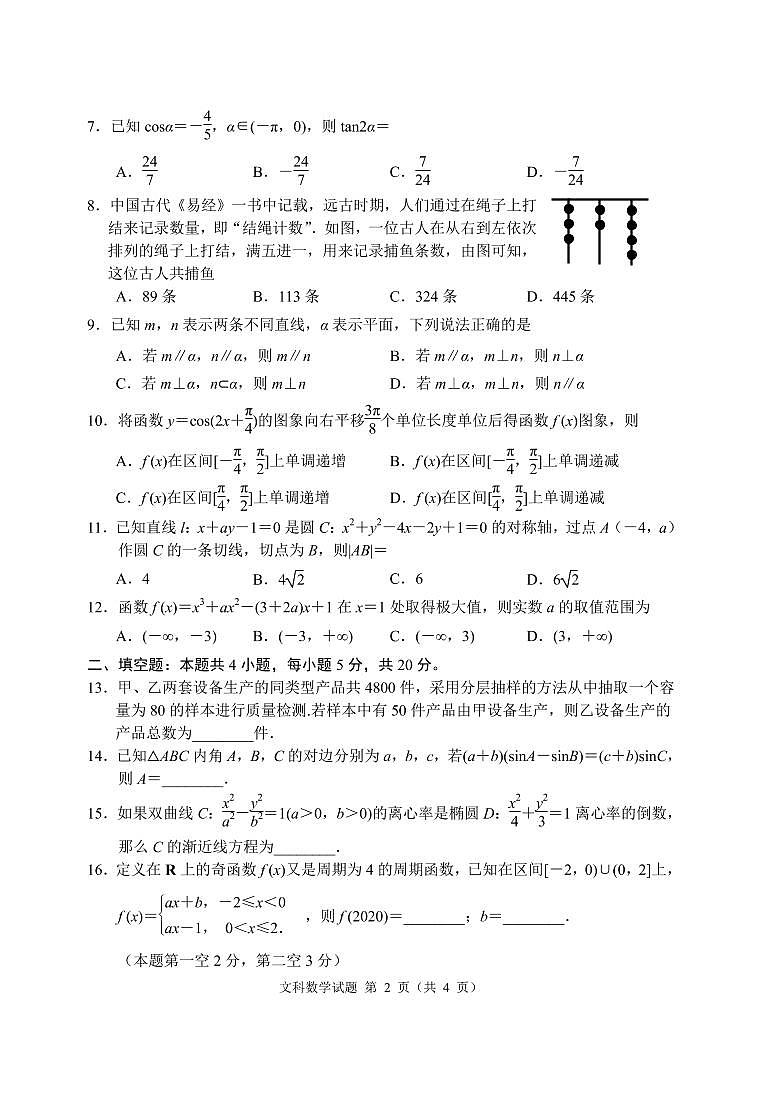 2020届辽宁省丹东市高三线上教学质量监测 数学文试卷（PDF版）02