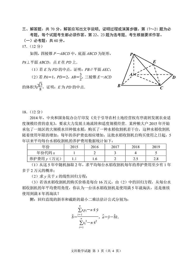 2020届辽宁省丹东市高三线上教学质量监测 数学文试卷（PDF版）03