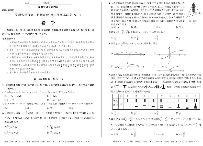 2021冬赛高二数学录第1页