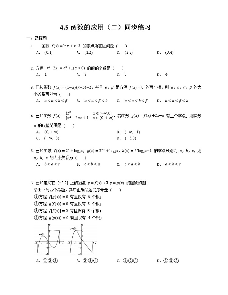 数学人教A版（2019）必修第一册4.5  函数的应用（二） 同步练习（Word无答案）第1页