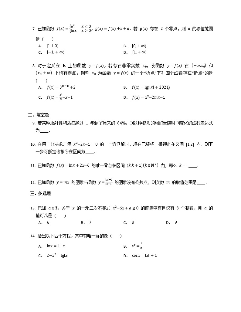 数学人教A版（2019）必修第一册4.5  函数的应用（二） 同步练习（Word无答案）第2页