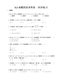 高中数学3.2 函数的基本性质当堂达标检测题