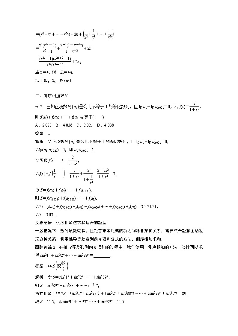 第一章 习题课　分组求和、倒序相加求和、并项求和学案02