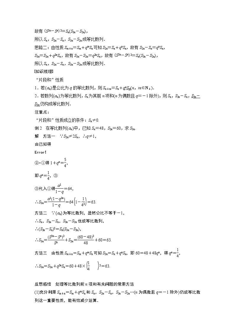 第一章 §3 3.2 第2课时　等比数列前n项和的性质学案03