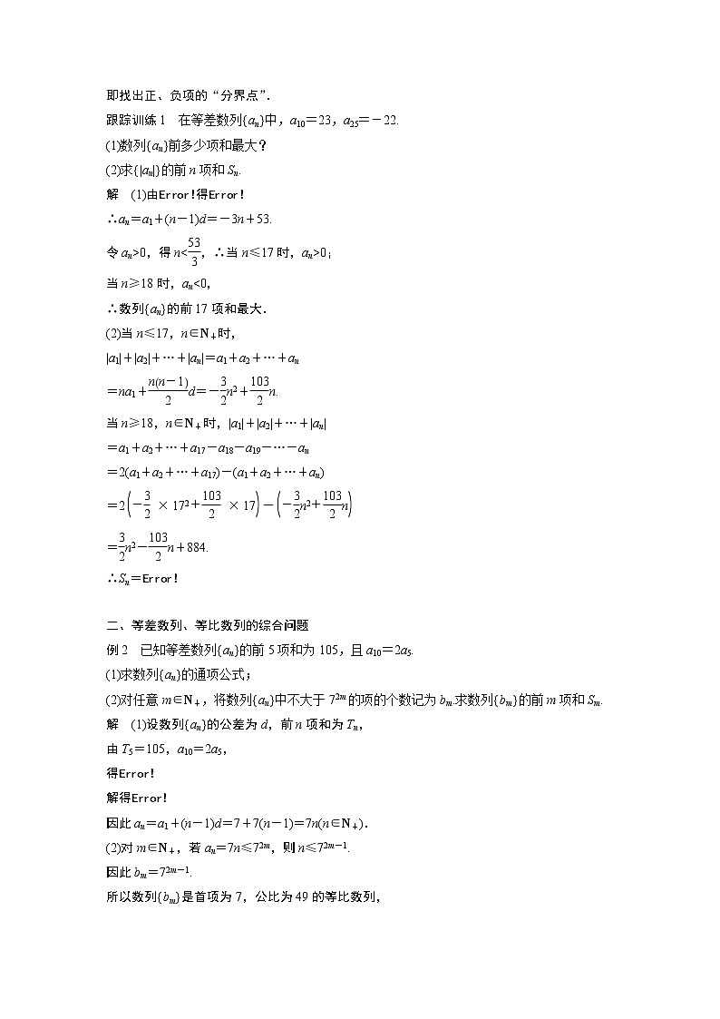 第一章 习题课　等差数列与等比数列学案02