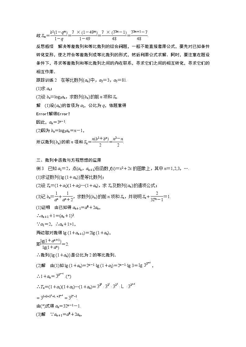 第一章 习题课　等差数列与等比数列学案03