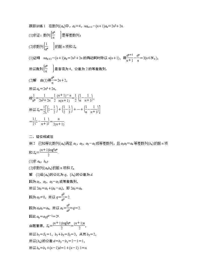 第一章 习题课　错位相减法求和、裂项相消法求和学案02