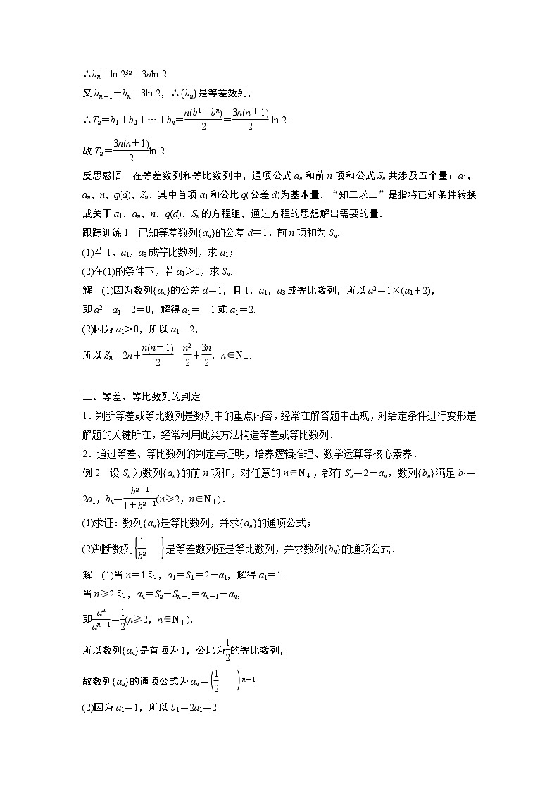 第一章 章末复习课学案02