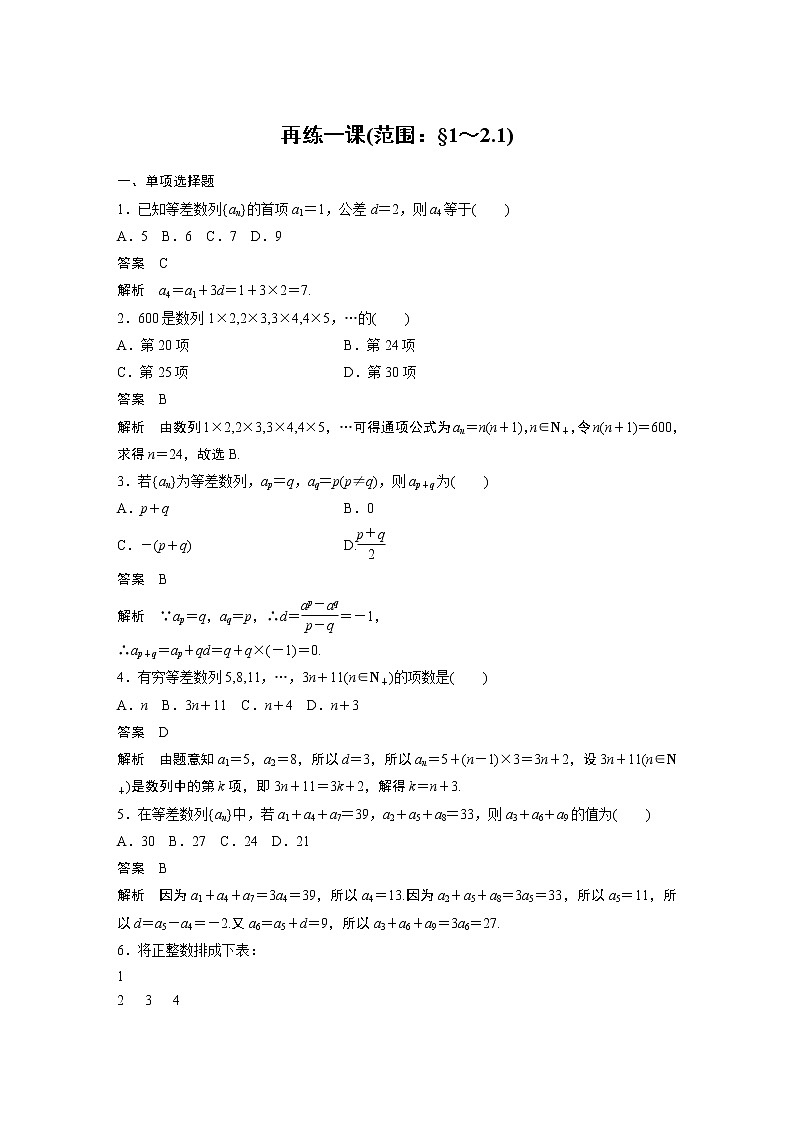 第一章 再练一课(范围：§1～2.1)学案01