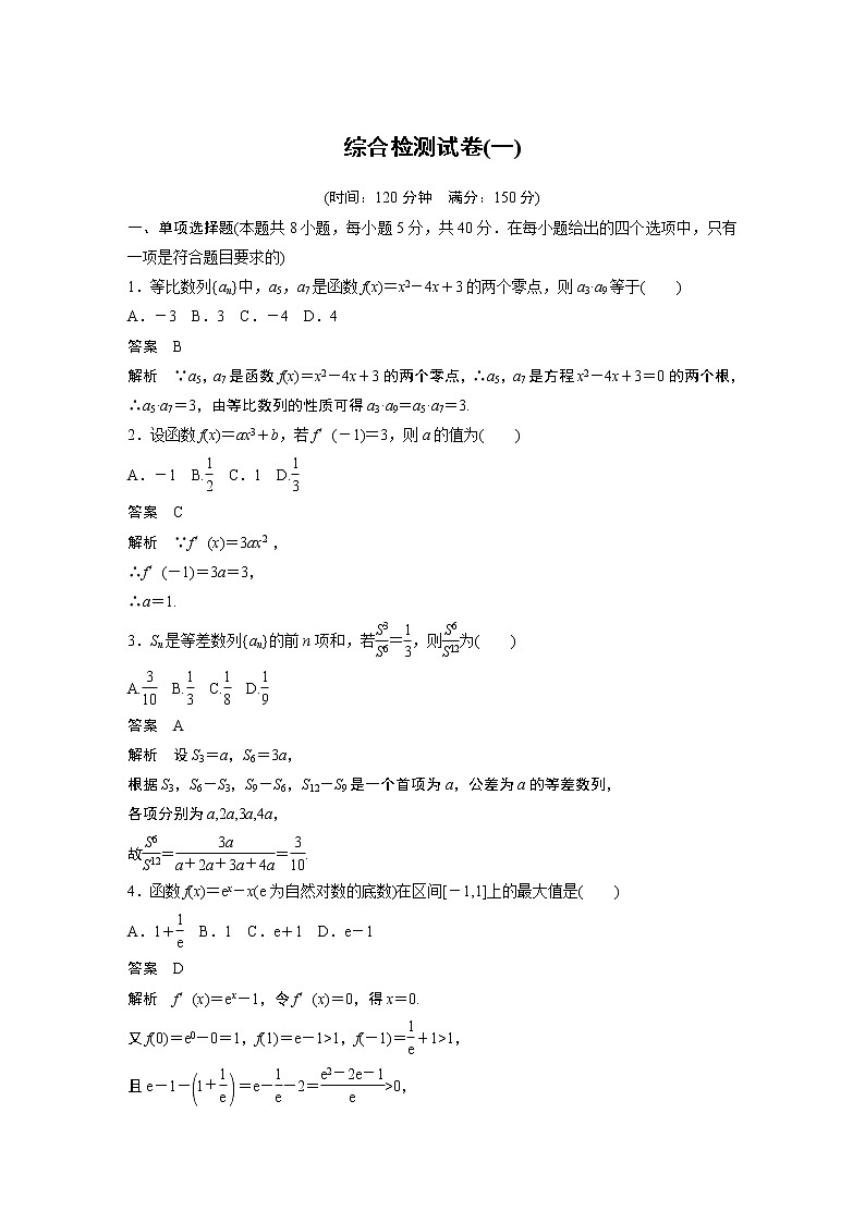 综合检测试卷(一)学案01