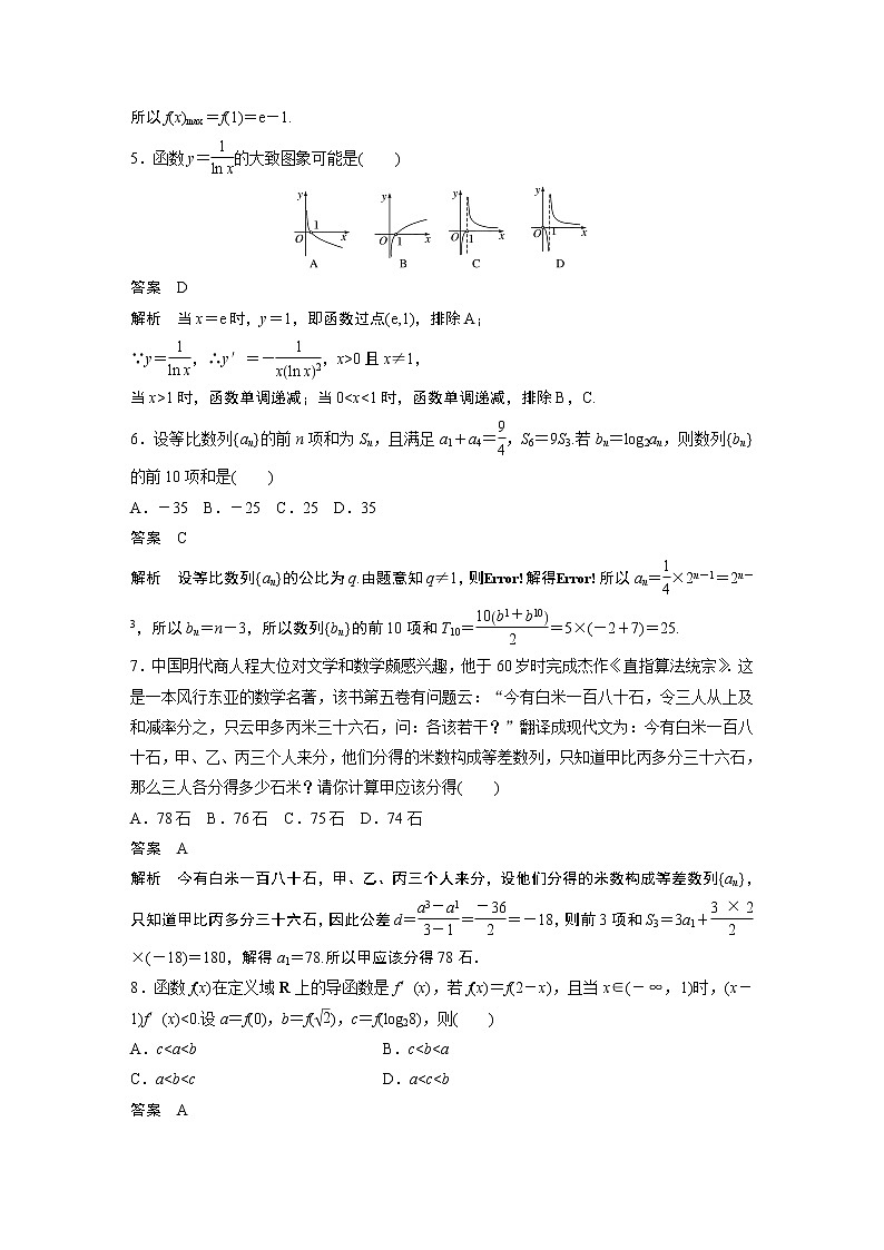 综合检测试卷(一)学案02