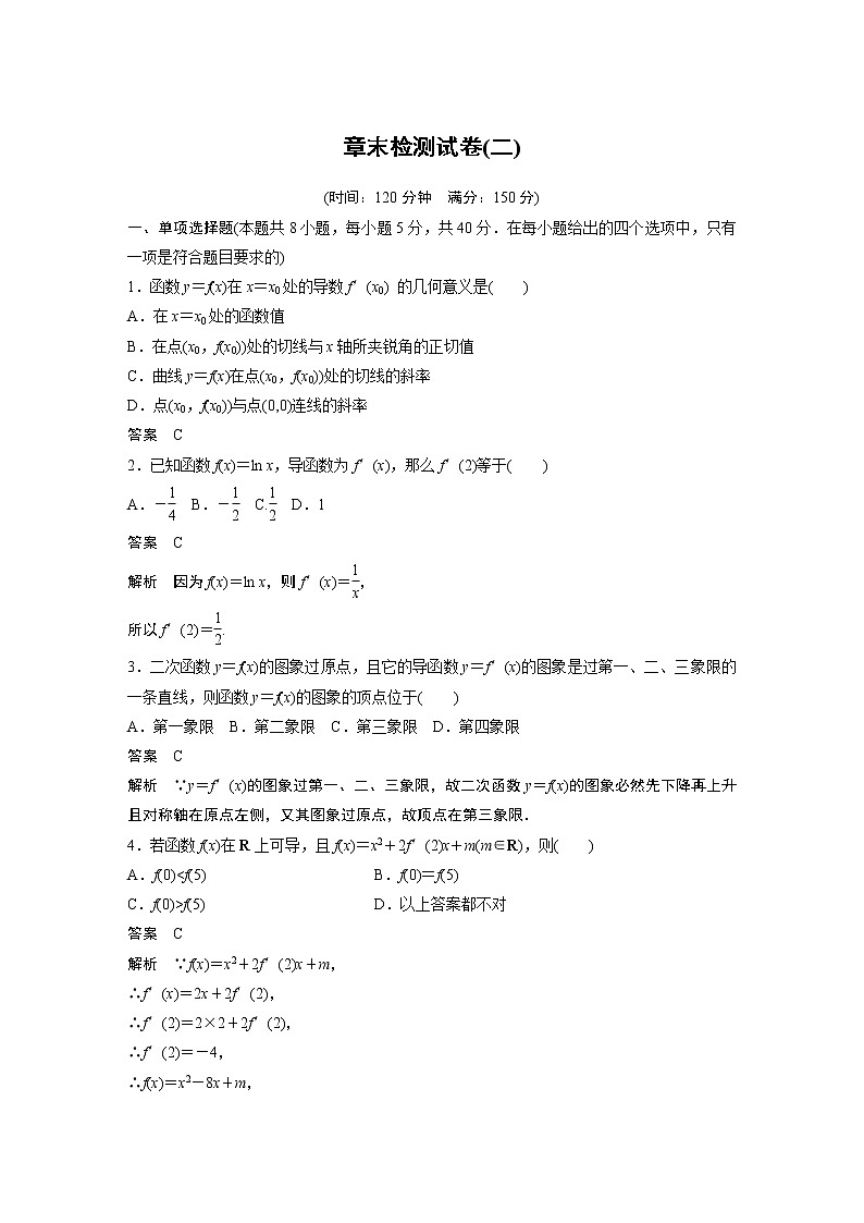 章末检测试卷(二)学案01