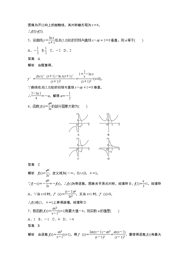 章末检测试卷(二)学案02