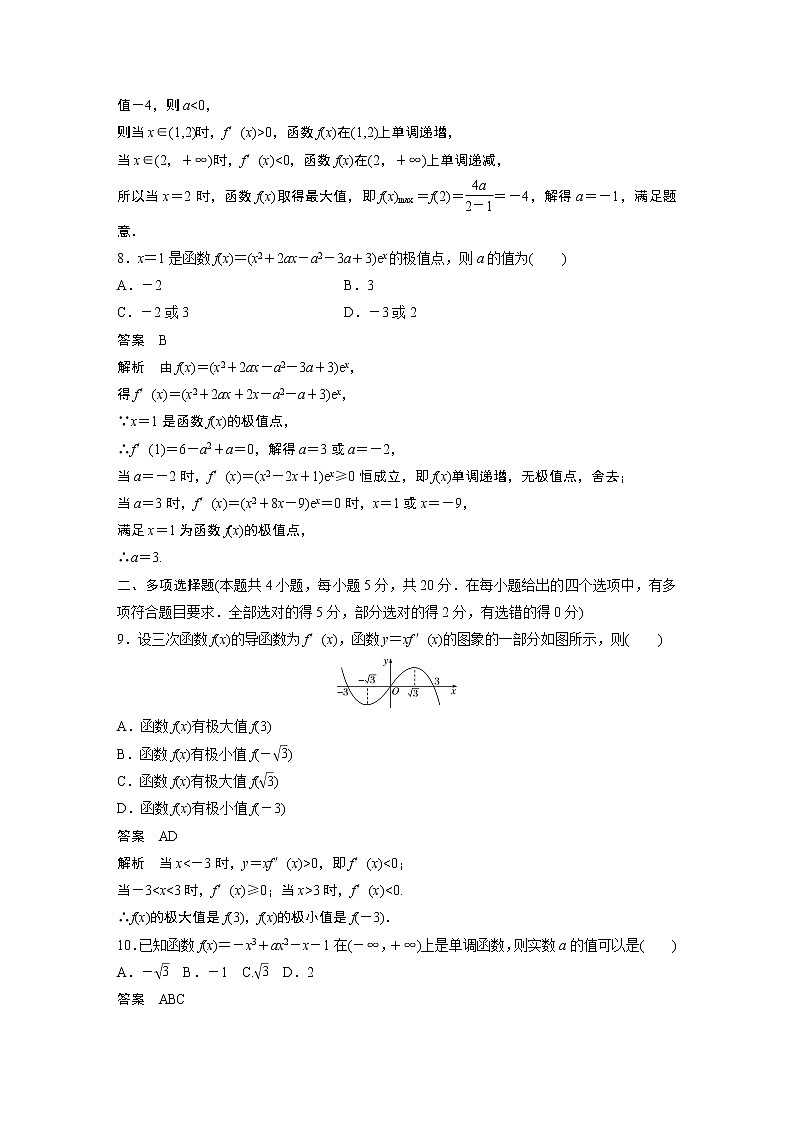 章末检测试卷(二)学案03