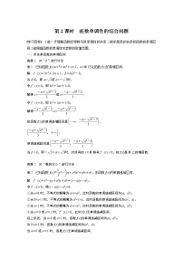 高中数学北师大版 (2019)选择性必修 第二册6.1 函数的单调性第2课时导学案