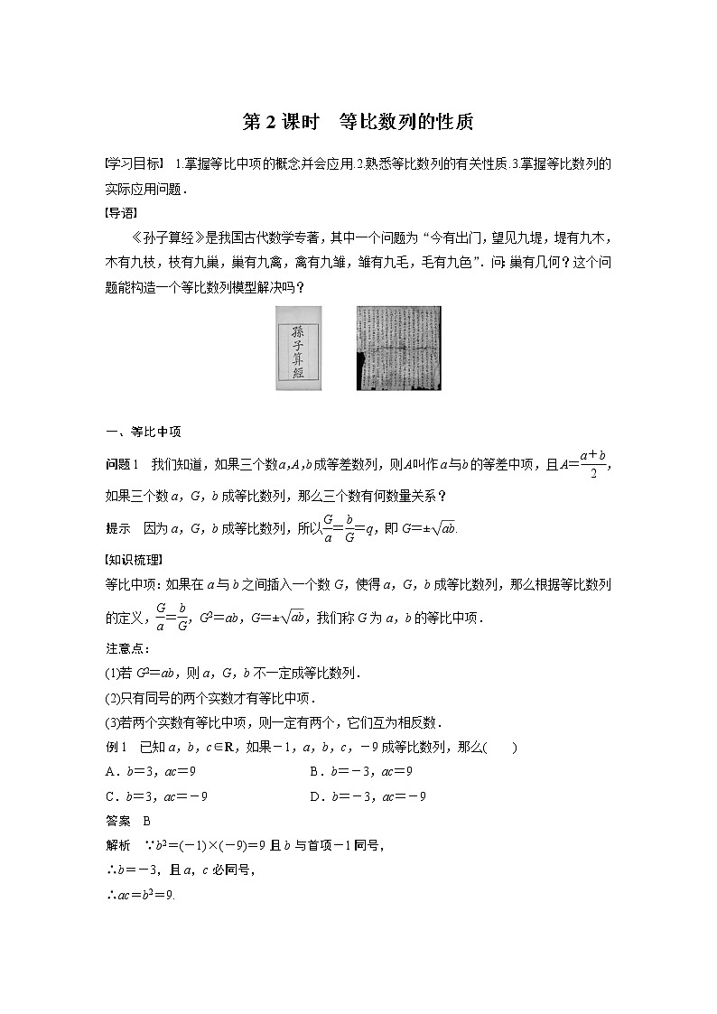 第一章 §3 3.1 第2课时　等比数列的性质学案01
