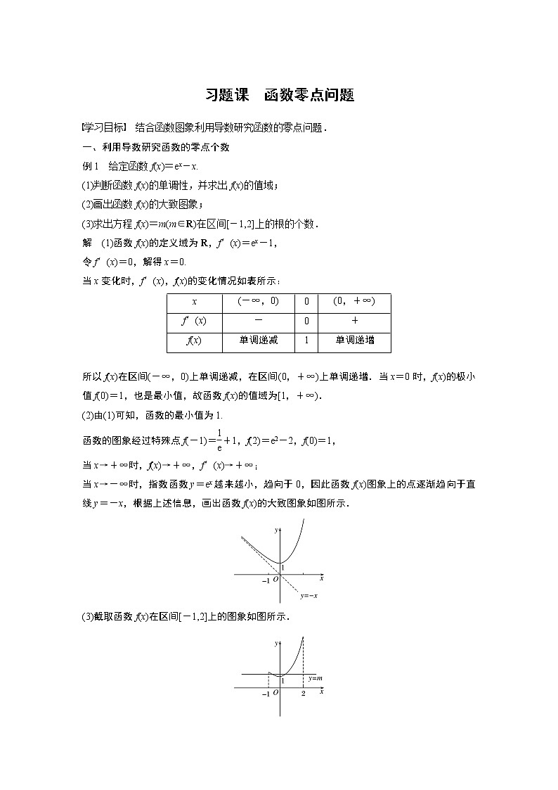 第二章 习题课　函数零点问题学案01