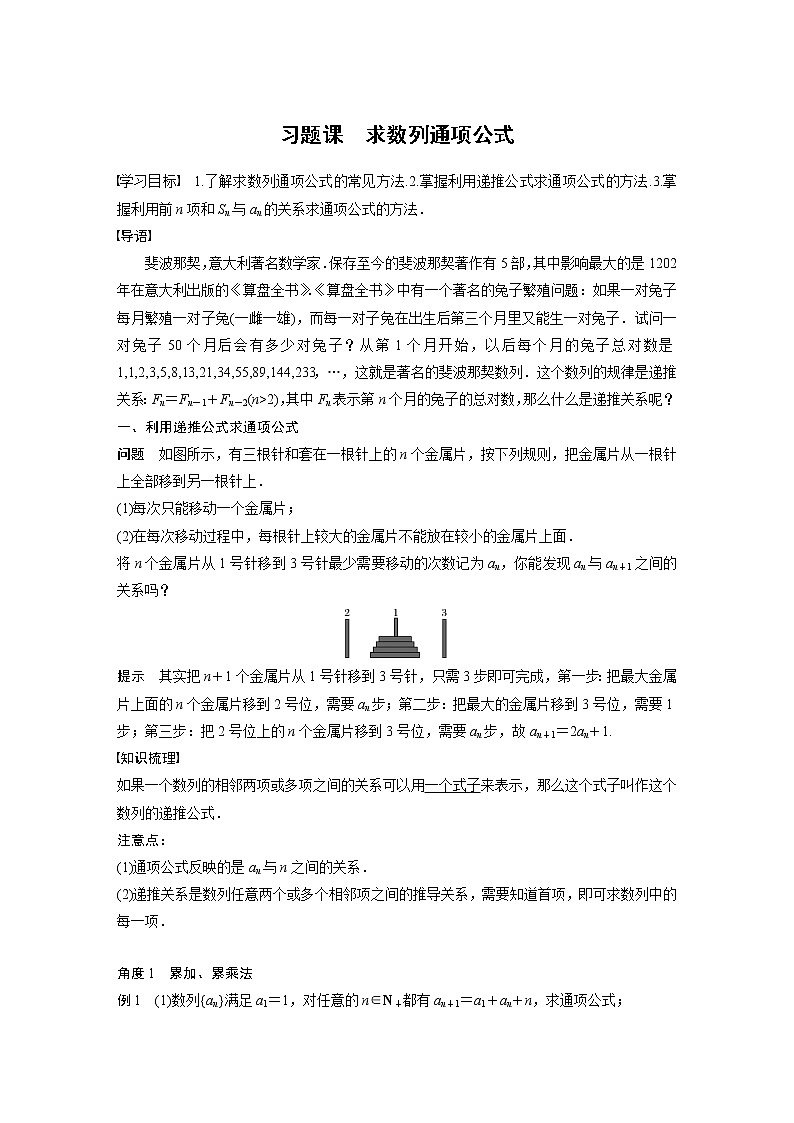 第一章 习题课　求数列通项公式学案01