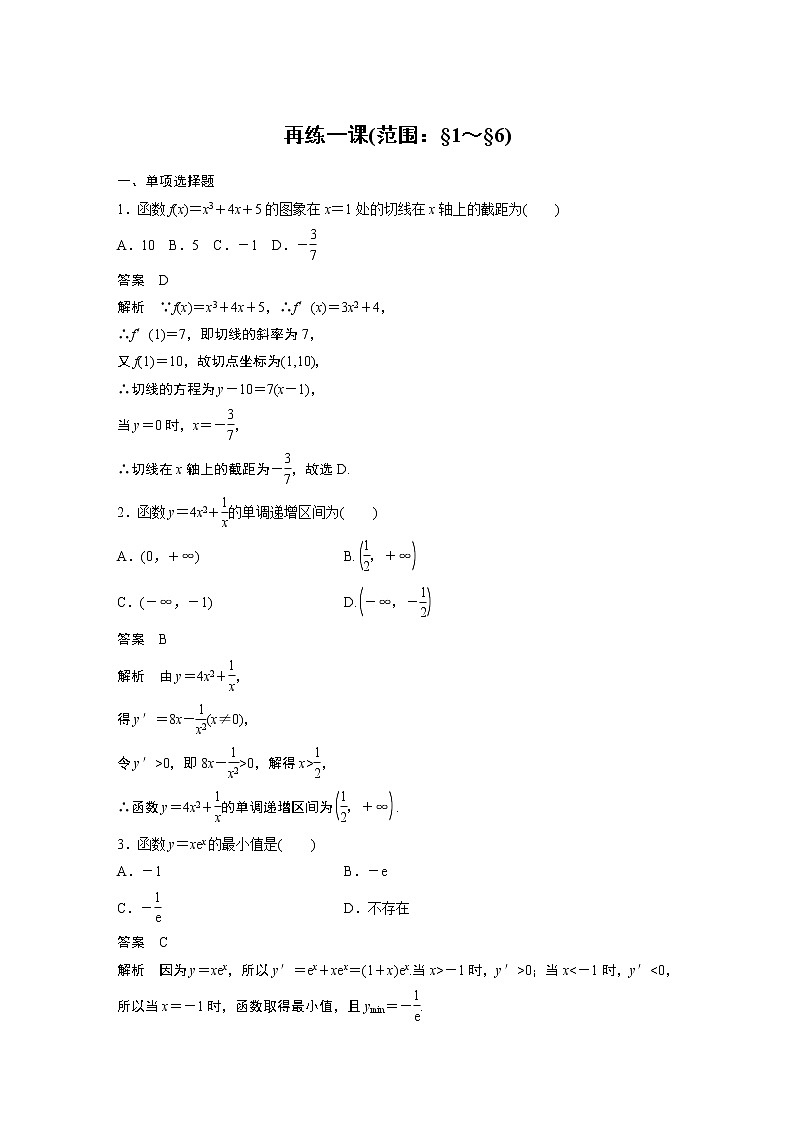 第二章 再练一课(范围：§1～§6)学案第1页