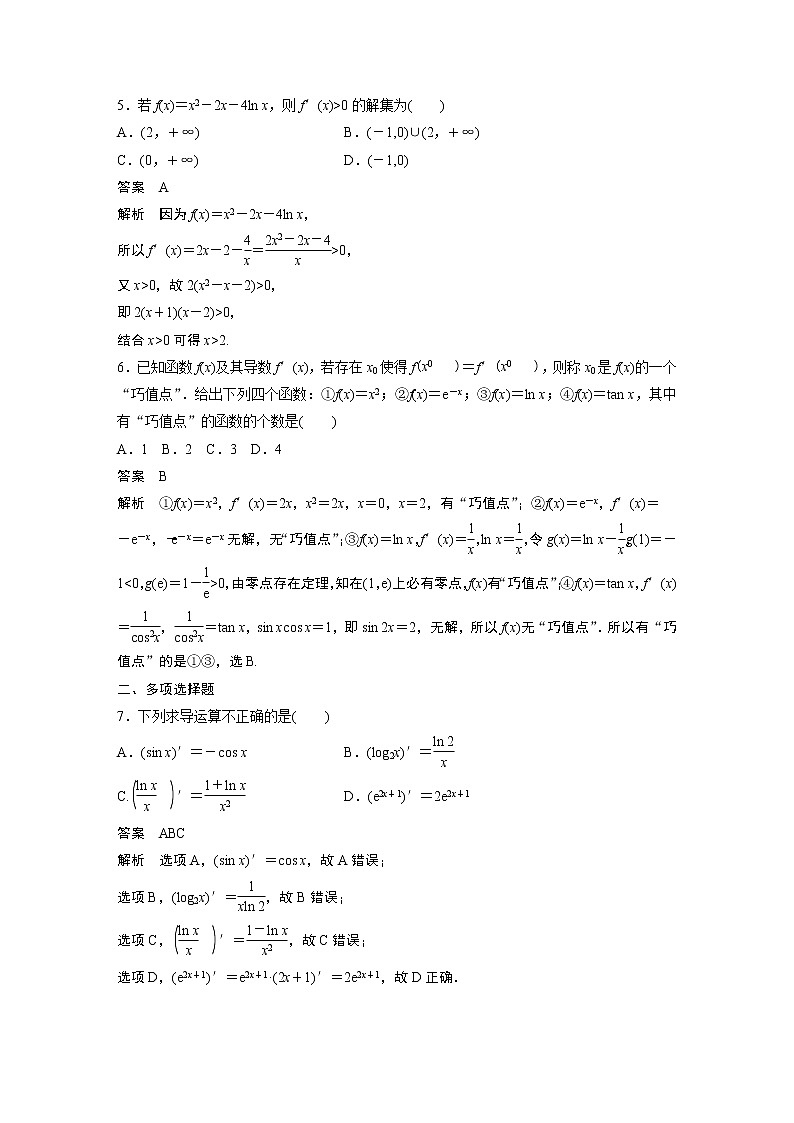 第二章 再练一课(范围：§1～§5)学案02