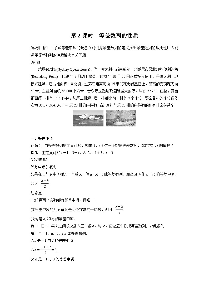 第一章 §2 2.1 第2课时　等差数列的性质学案01