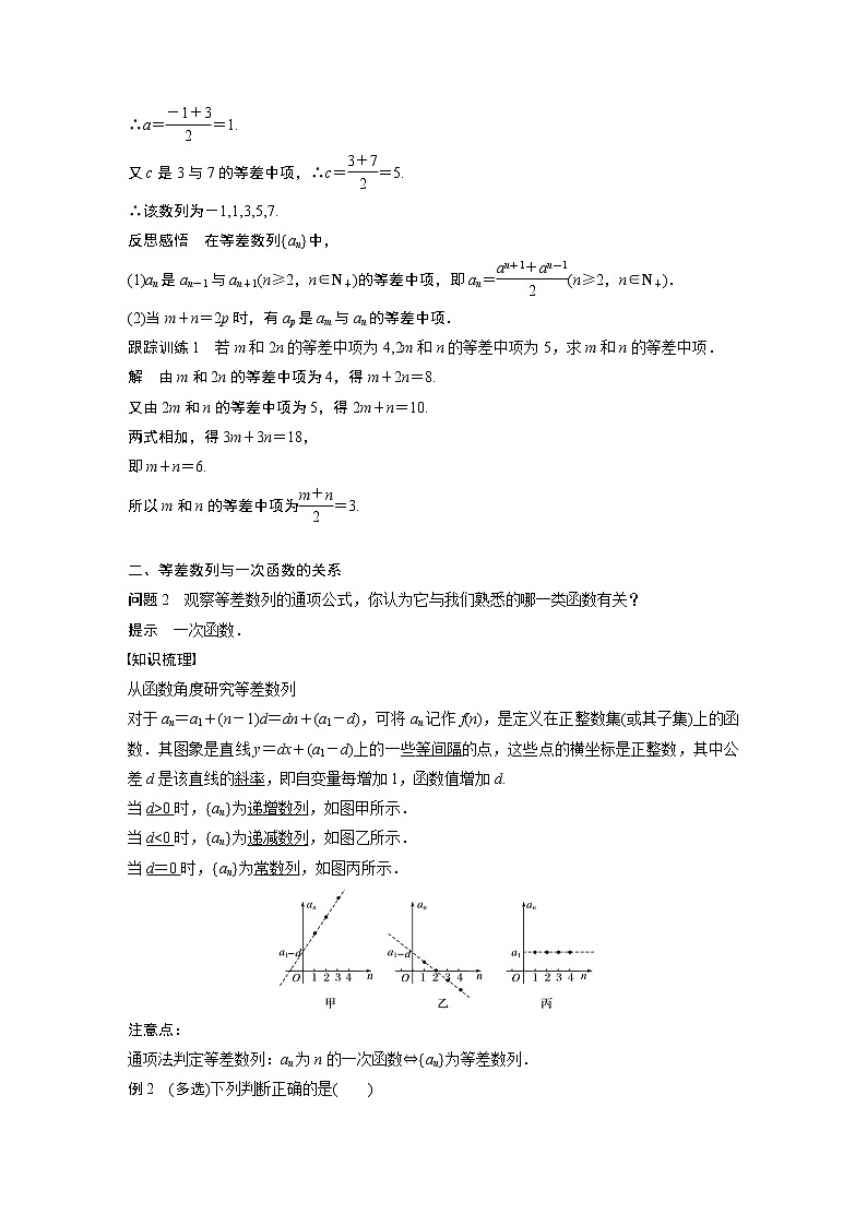 第一章 §2 2.1 第2课时　等差数列的性质学案02