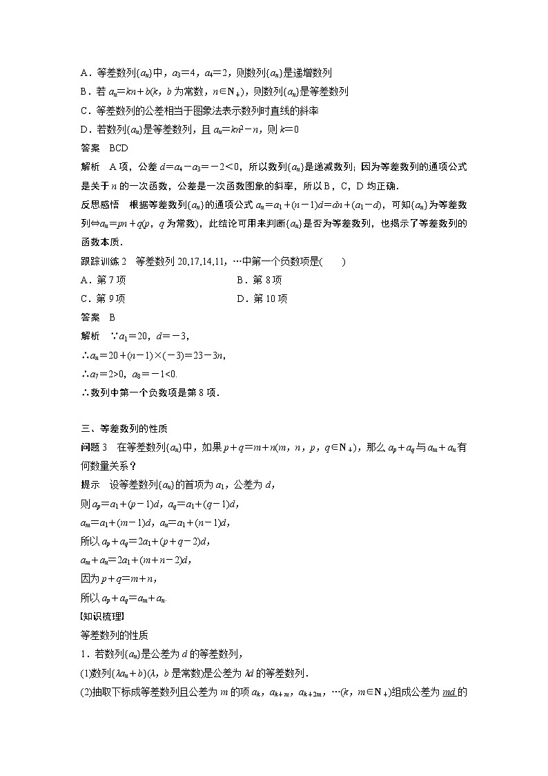 第一章 §2 2.1 第2课时　等差数列的性质学案03