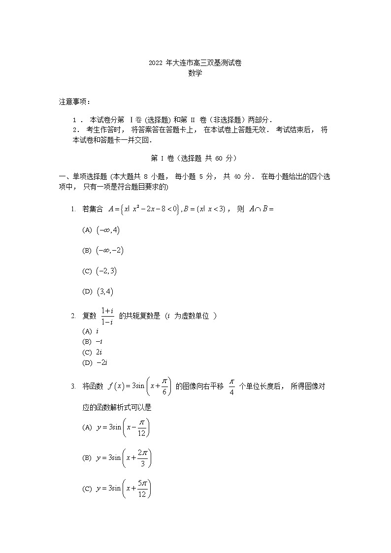 辽宁省大连市2022届高三上学期期末双基测试数学试题含答案01