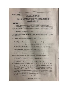 安徽省六安市示范高中2021-2022学年高三上学期教学质量检测数学（理）扫描版含解析