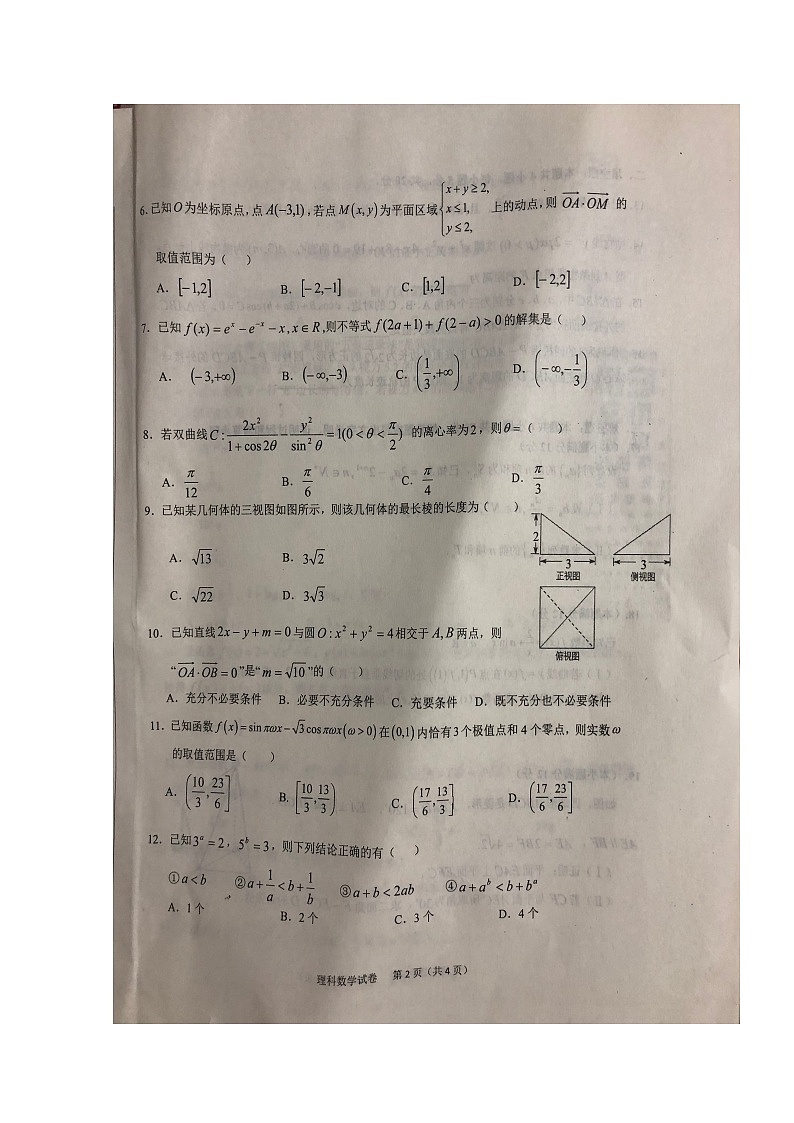 安徽省六安市示范高中2021-2022学年高三上学期教学质量检测数学（理）扫描版含解析第2页