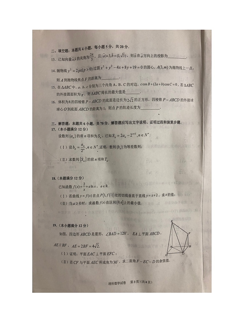 安徽省六安市示范高中2021-2022学年高三上学期教学质量检测数学（理）扫描版含解析第3页