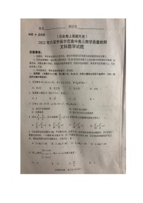 安徽省六安市示范高中2021-2022学年高三上学期教学质量检测数学（文）扫描版含解析