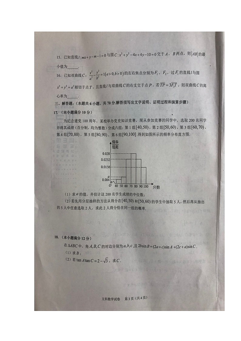安徽省六安市示范高中2021-2022学年高三上学期教学质量检测数学（文）扫描版含解析03