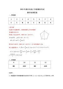 湖北省新高考联考协作体2021-2022学年高三上学期期末考试数学PDF版含答案（可编辑）
