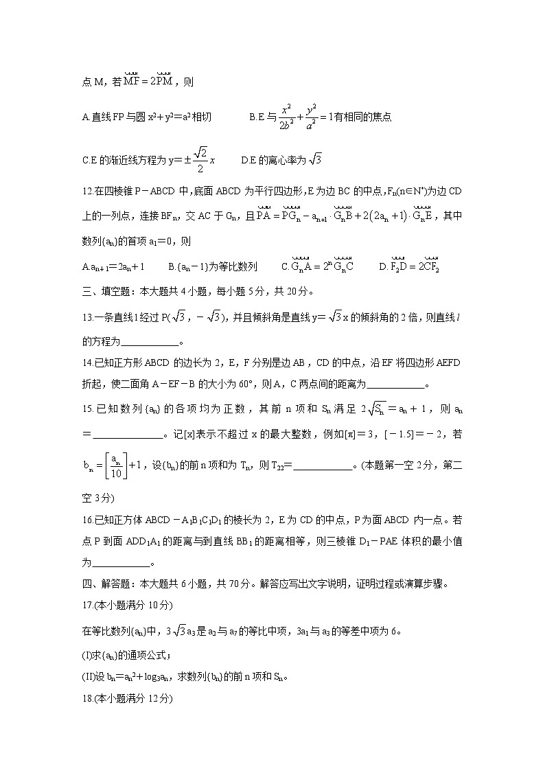 山东省威海市2021-2022学年高二上学期期末考试数学含答案03