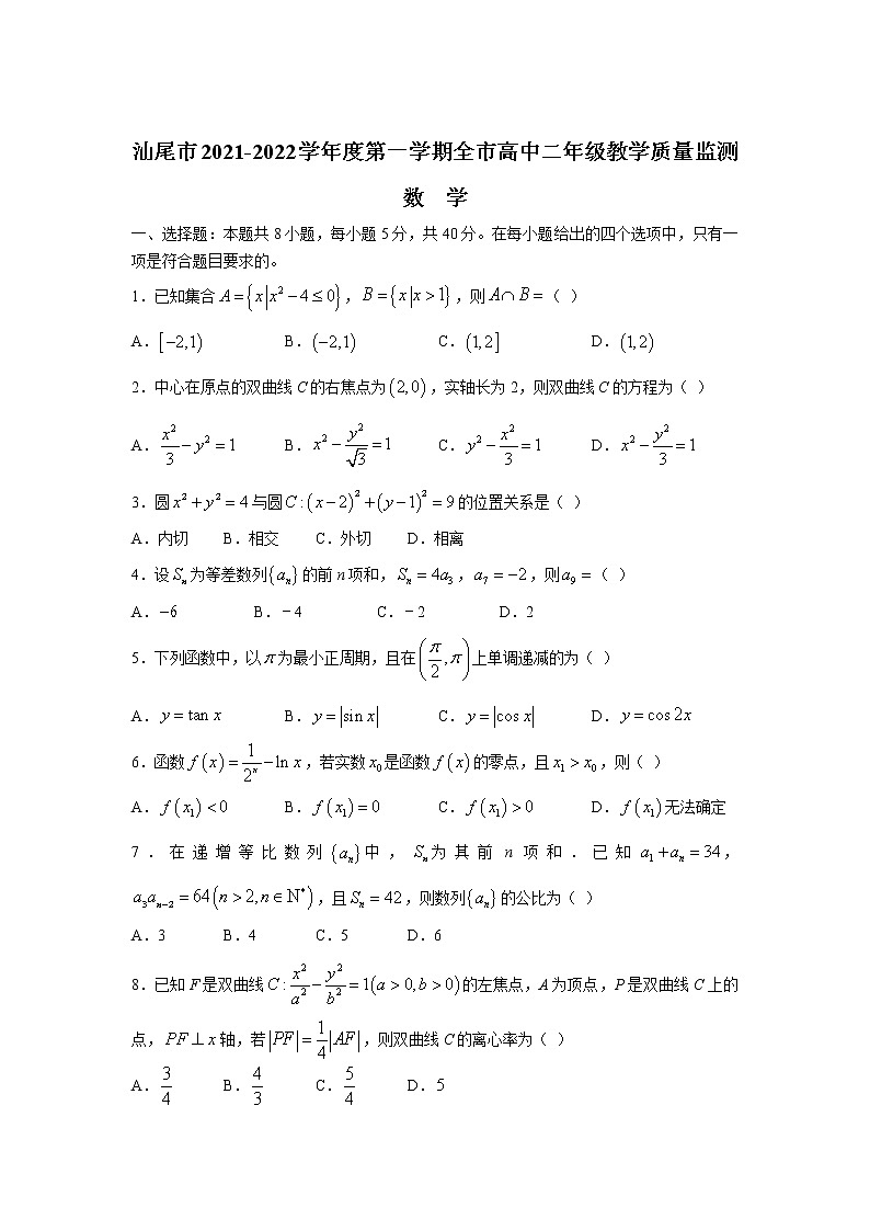 广东省汕尾市2021-2022学年高二上学期期末考试数学含答案01