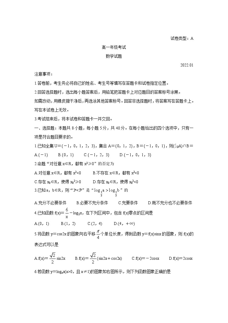 山东省泰安市2021-2022学年高一上学期期末考试数学含答案01