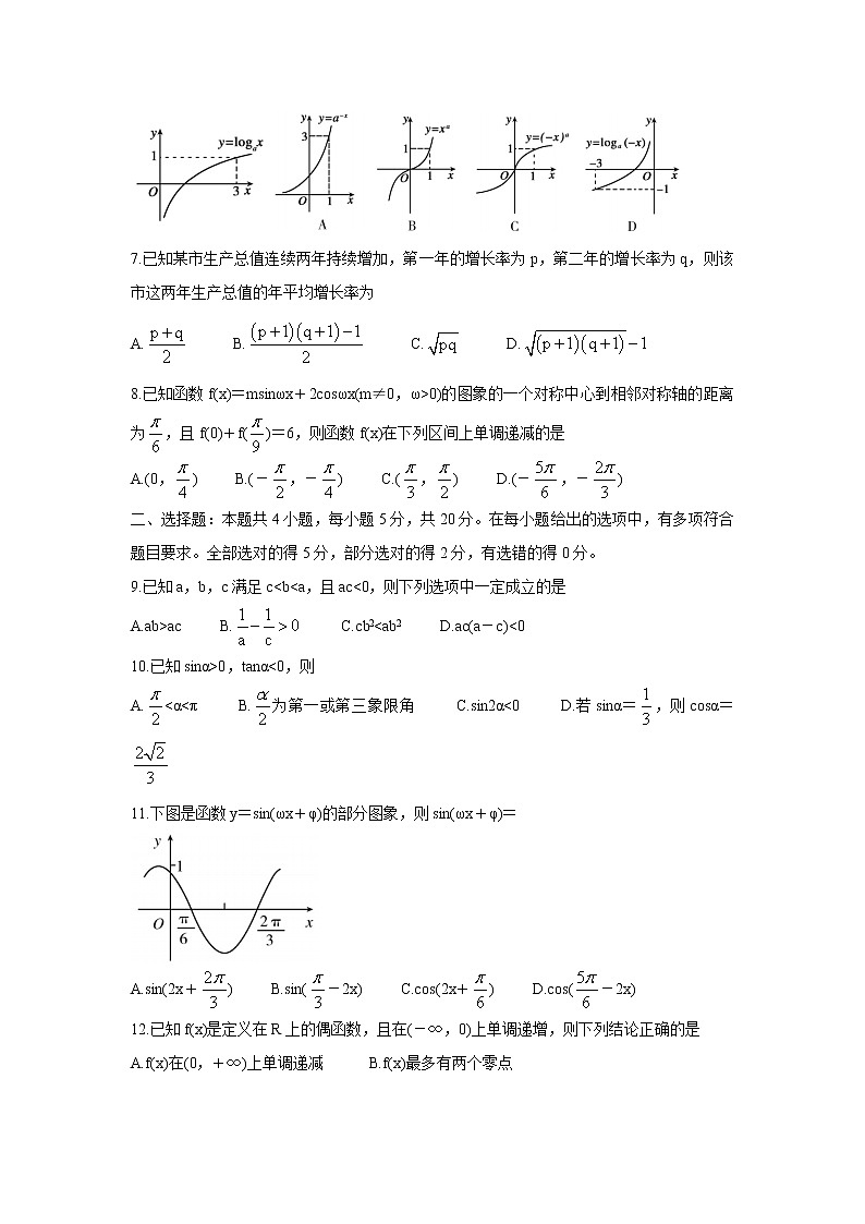 山东省泰安市2021-2022学年高一上学期期末考试数学含答案02