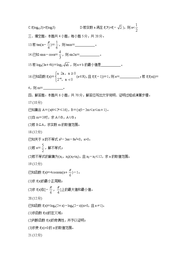 山东省泰安市2021-2022学年高一上学期期末考试数学含答案03