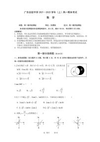 广东实验中学2021-2022学年高一上学期期末考试数学PDF版含答案（可编辑）